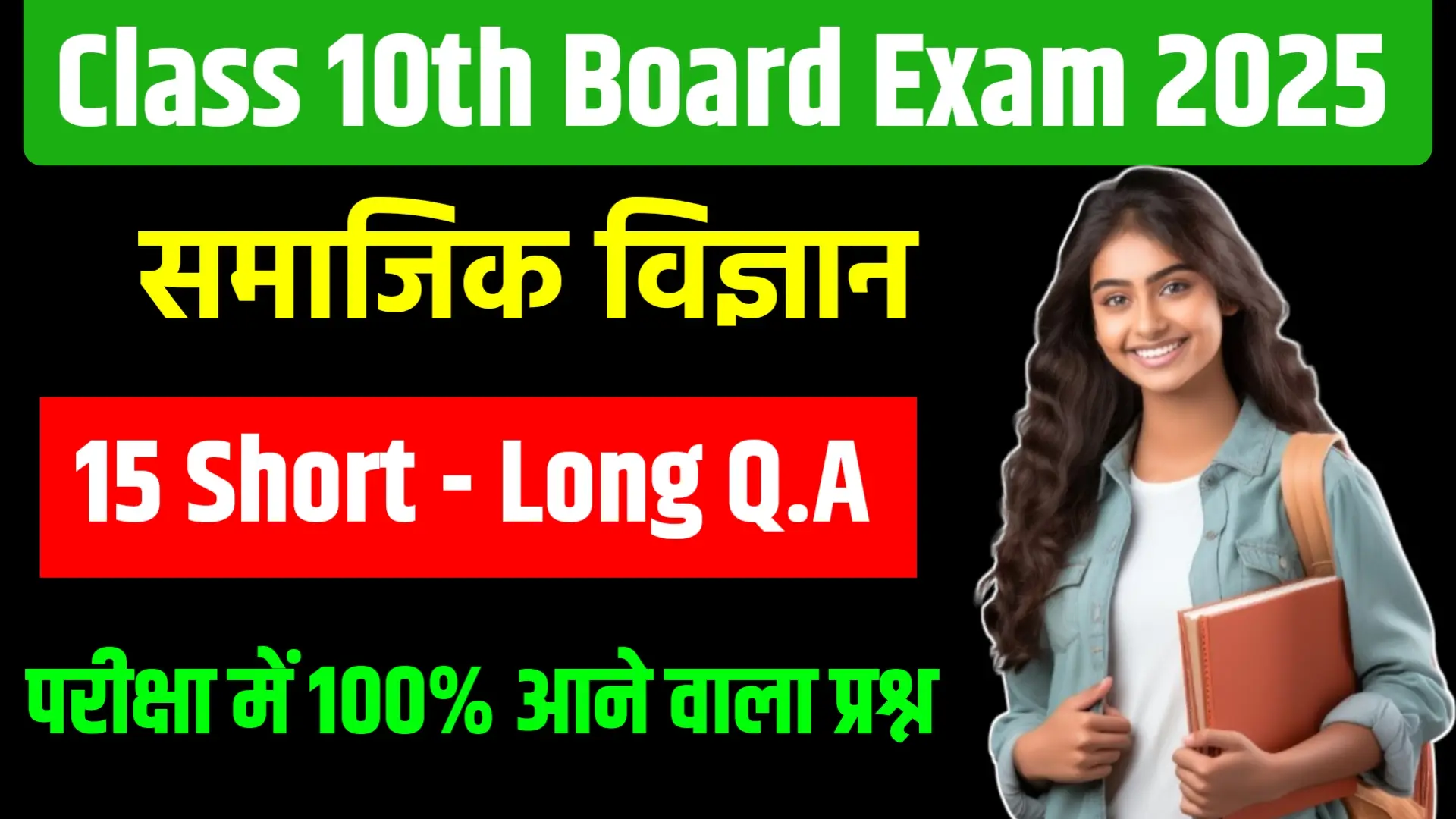 Bihar Board Class 10th Social Science