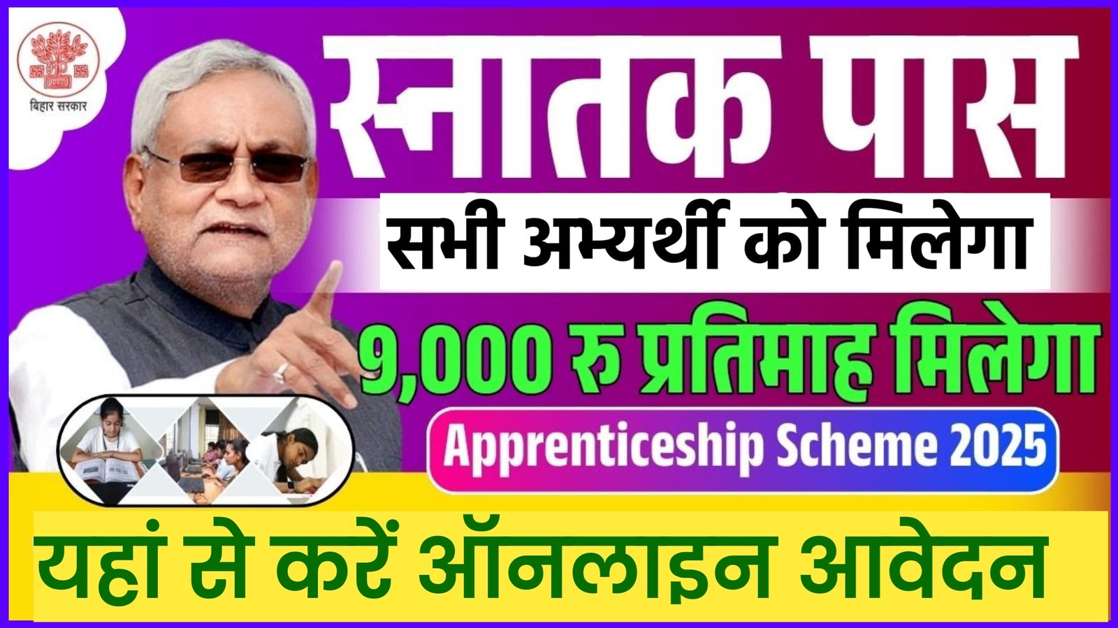 Bihar Graduation Pass 9000 Online Apply