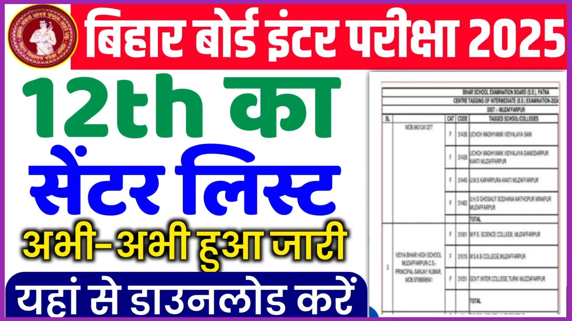 Bihar Board 12th Exam Centre List 2025