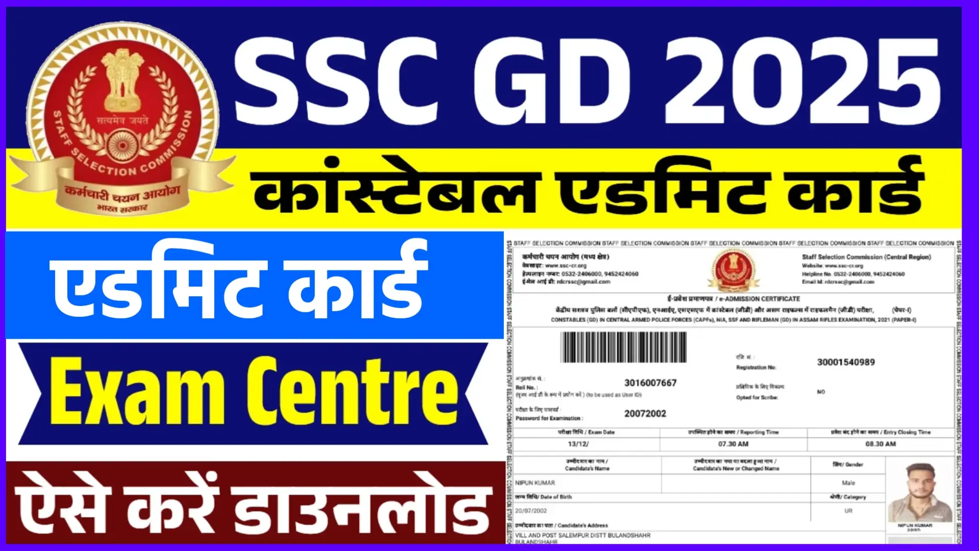 SSC GD Admit Card 2025