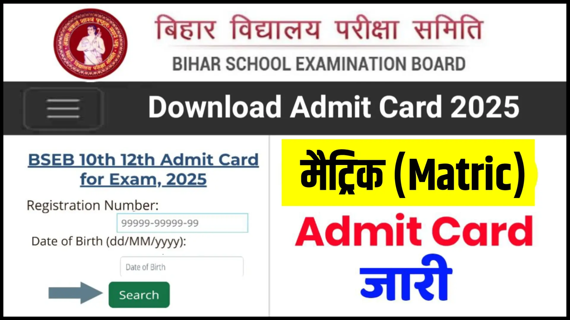 Bihar board 10th Final Admit