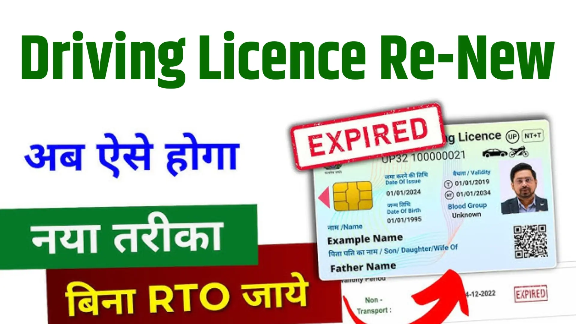 Driving Licence Renew Kaise Kare