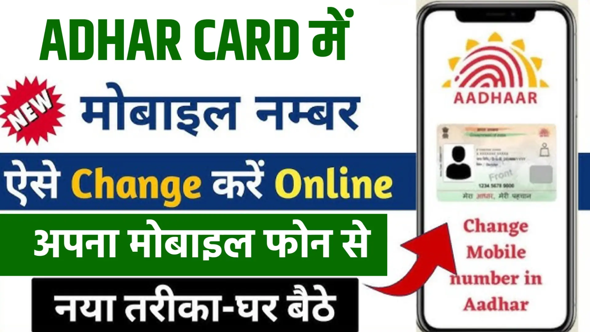 Adhar Card Me Number Update Kaise