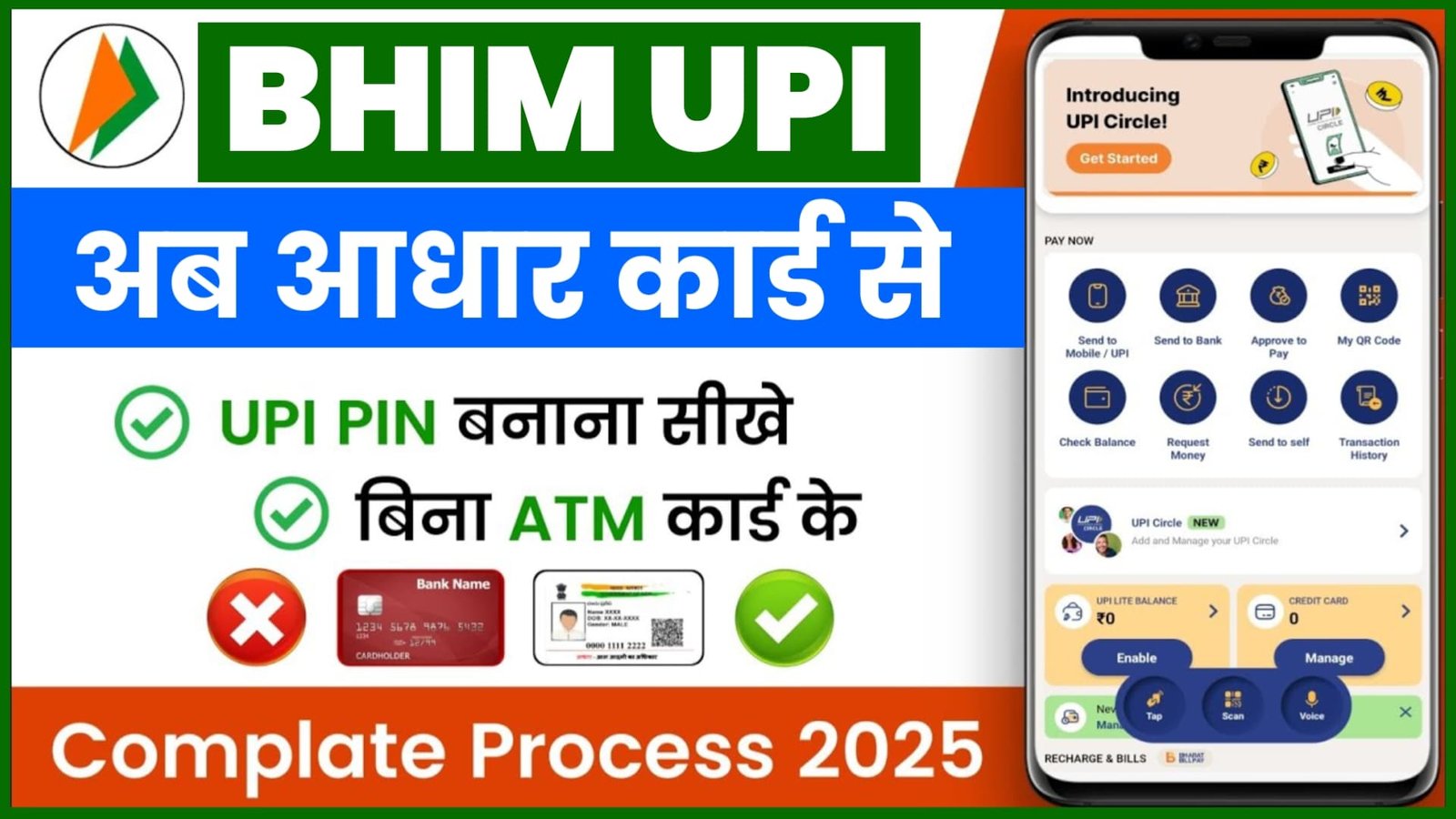 Adhar Card Se UPI Kaise Banaye 2025