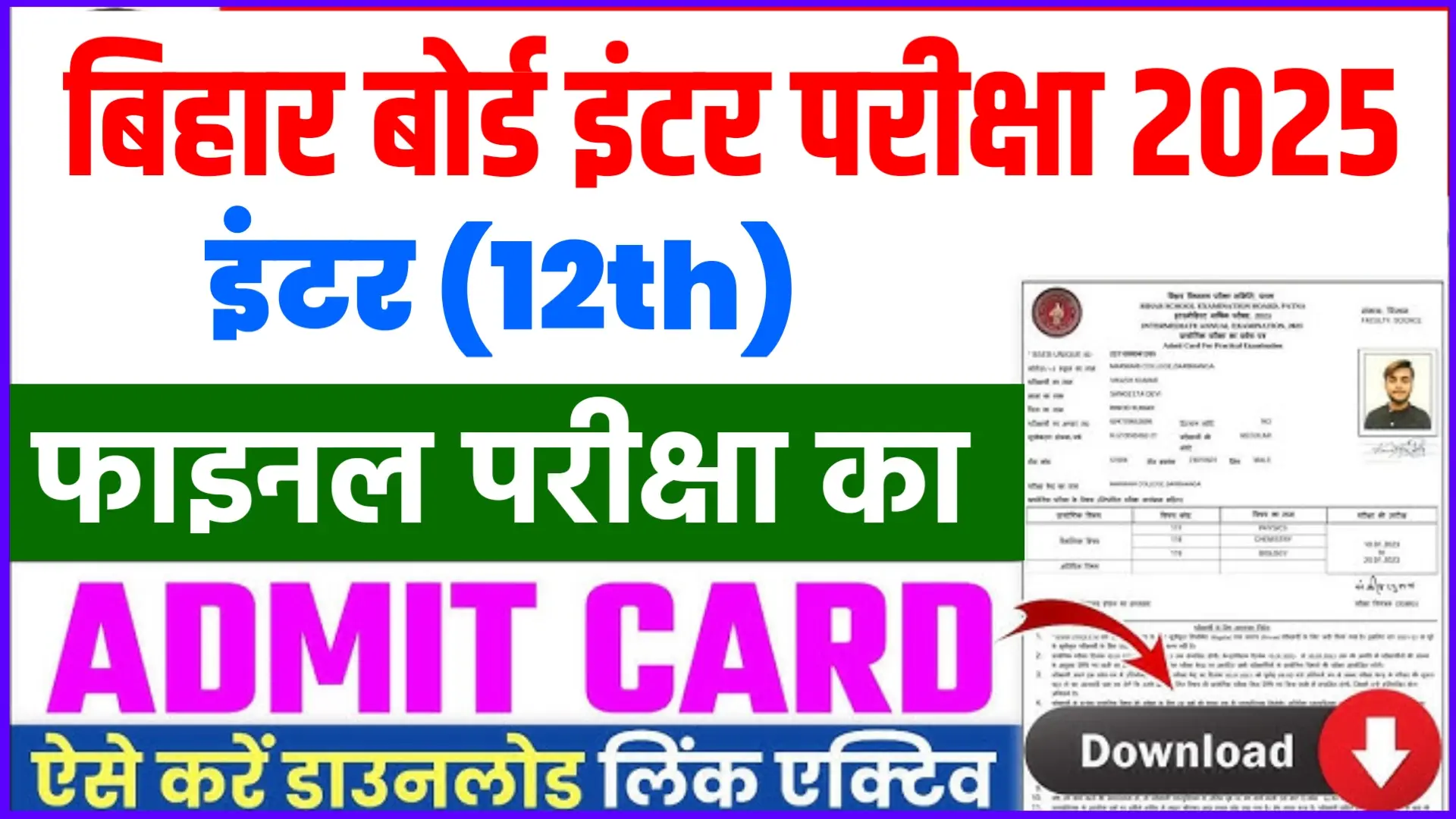 Bihar Board Matric Inter Admit