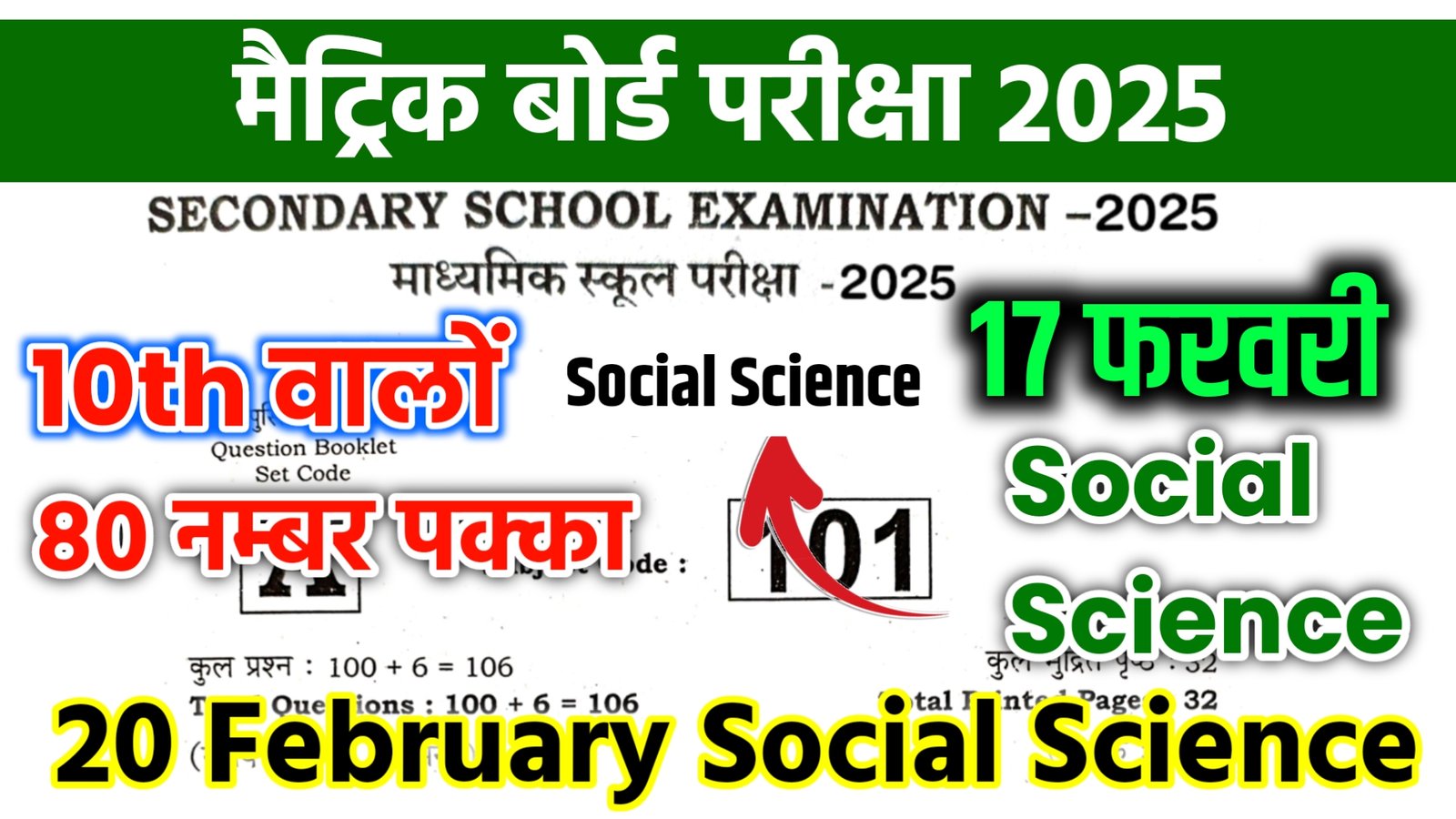 20 February Social Science Matric