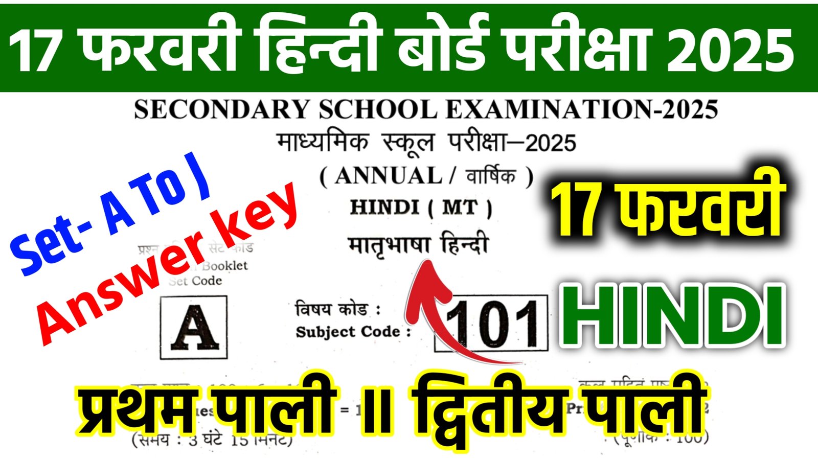 17 February Hindi Class 10th Answer