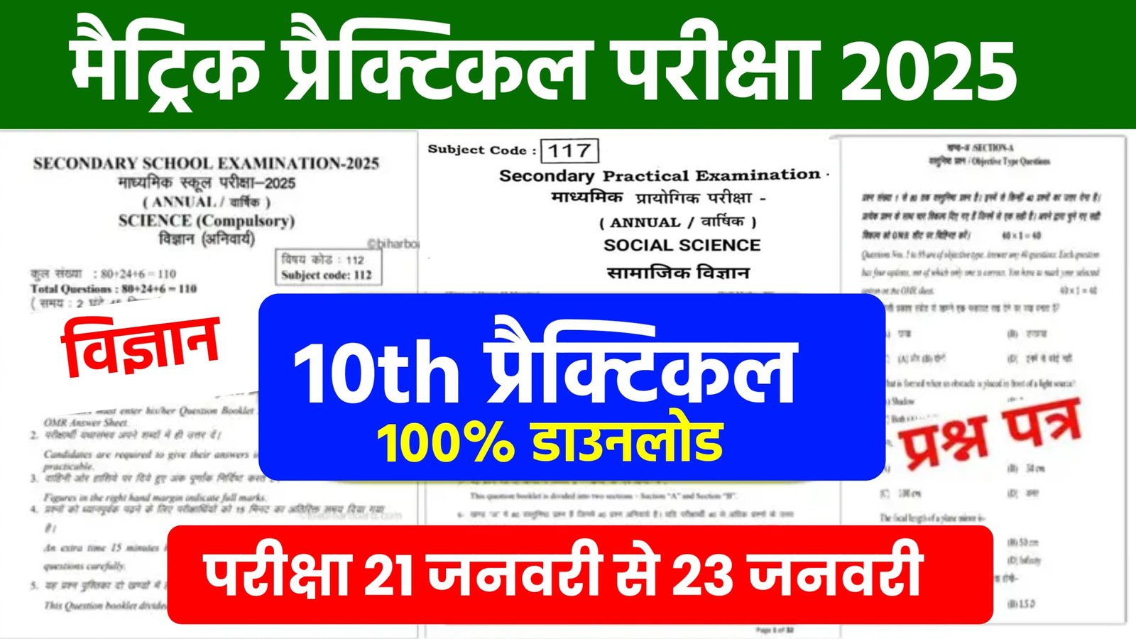 Bihar Board Matric Practical Exam Answer