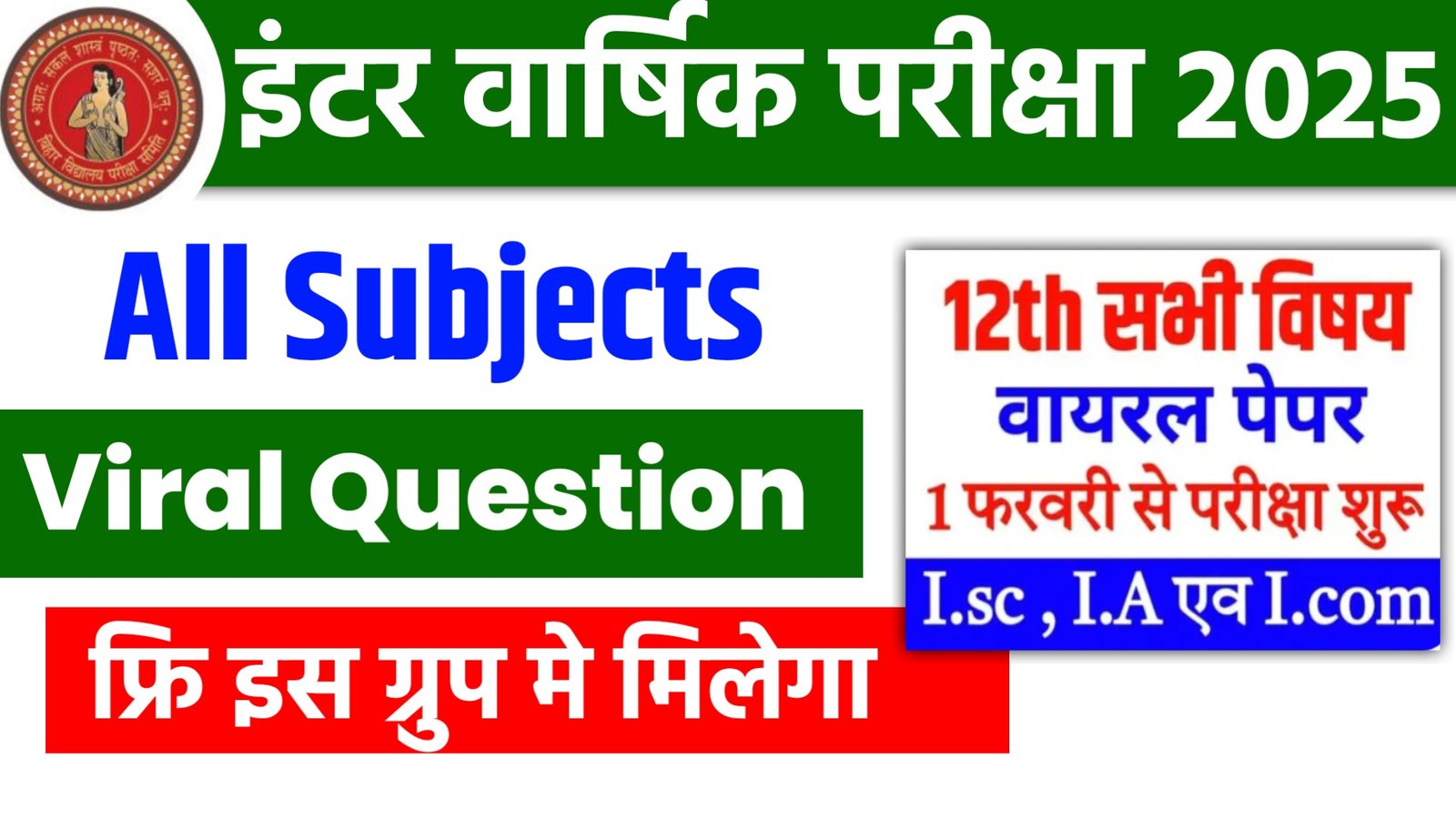 Bihar Board Inter Viral Question Paper