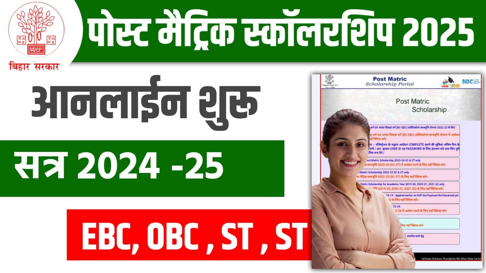 Bihar Post Matric Scholarship Online