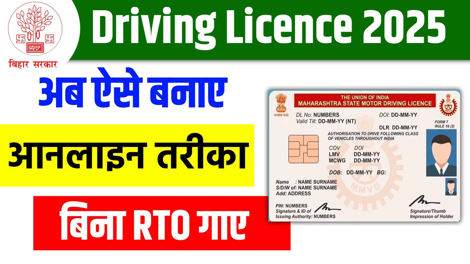 Driving Licence Kaise Banaye 2025