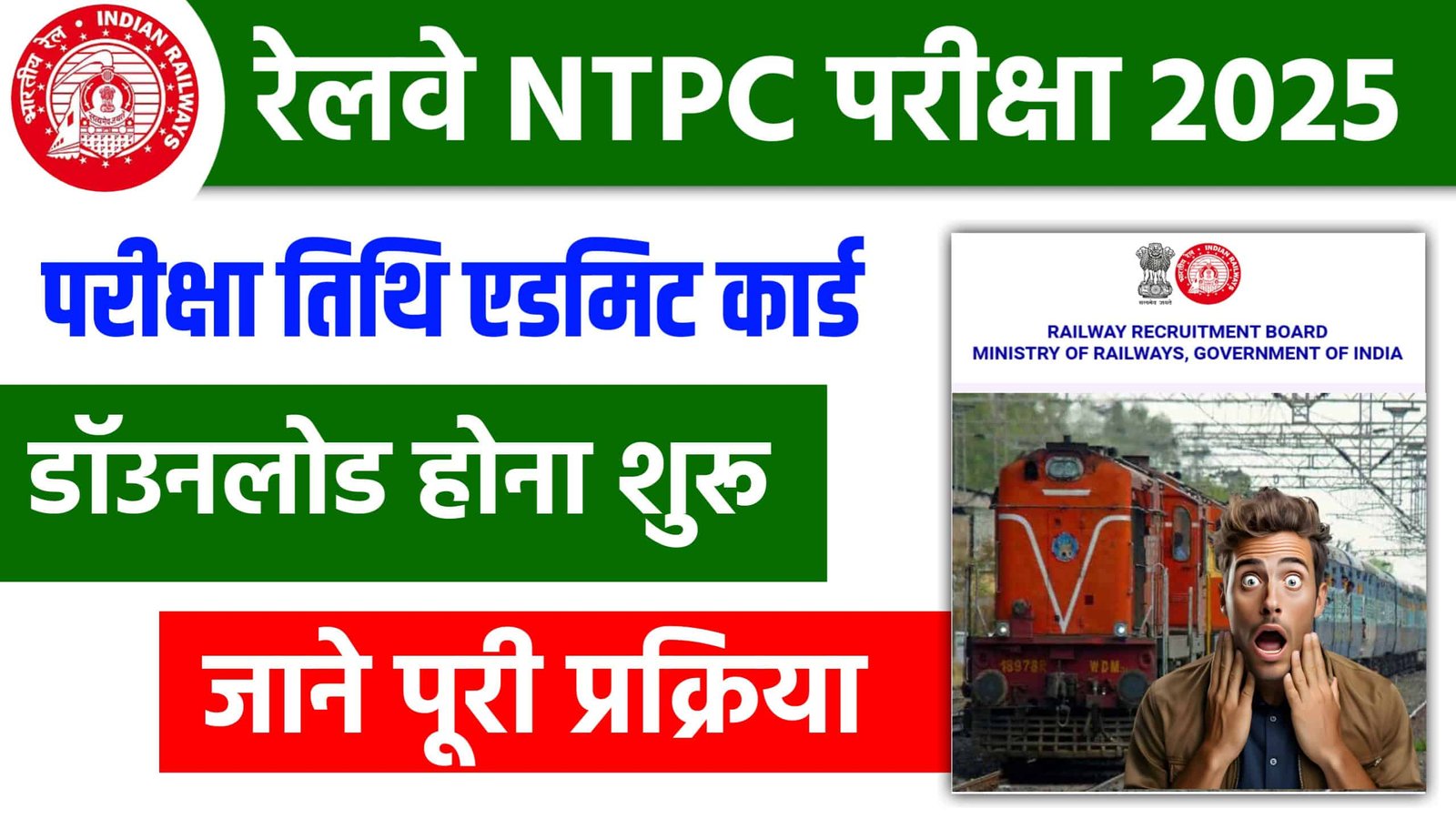 RRB Ntpc Exam Date Admit Card Download 2025