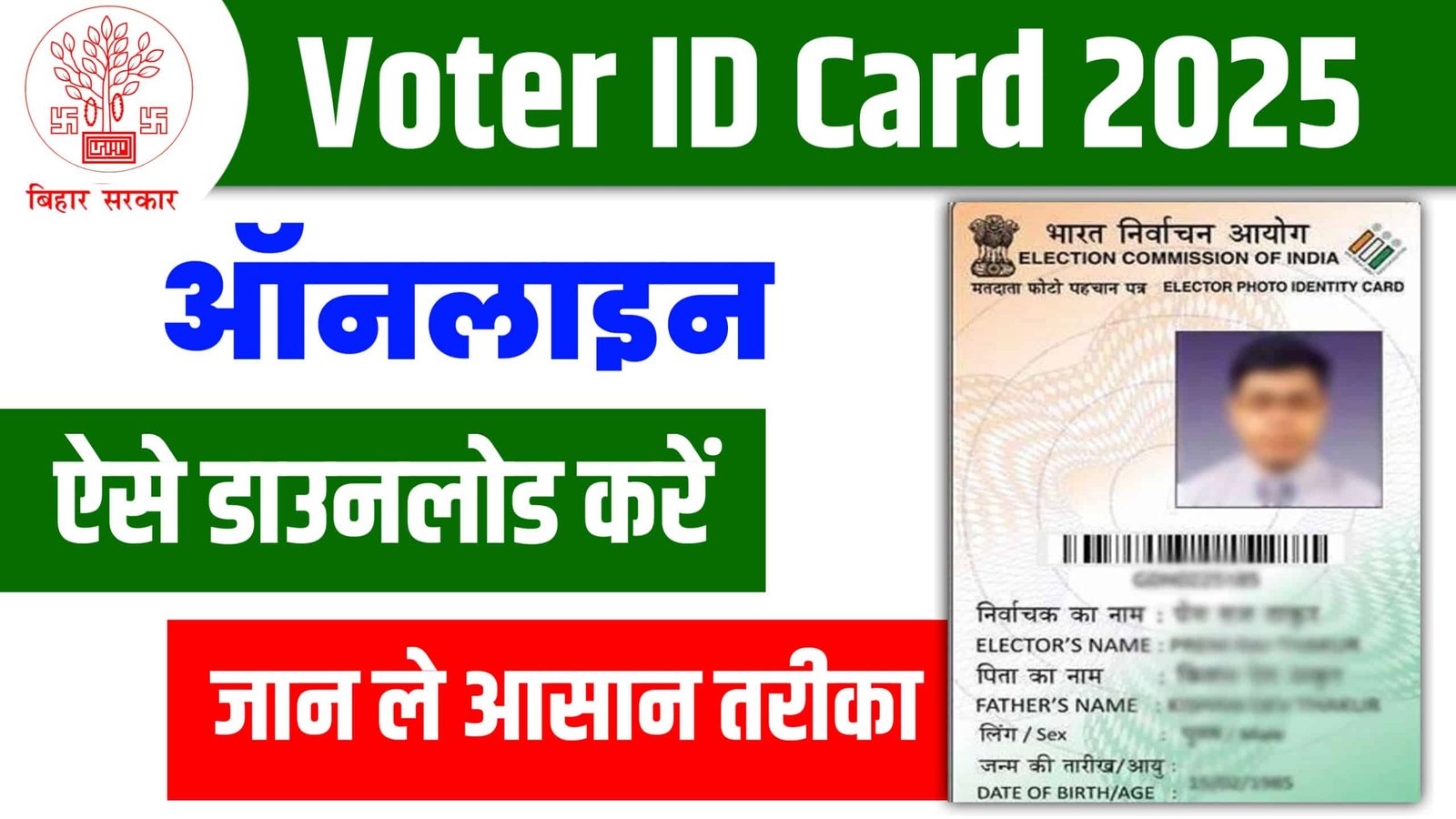 Voter ID Card Download Kaise Kare