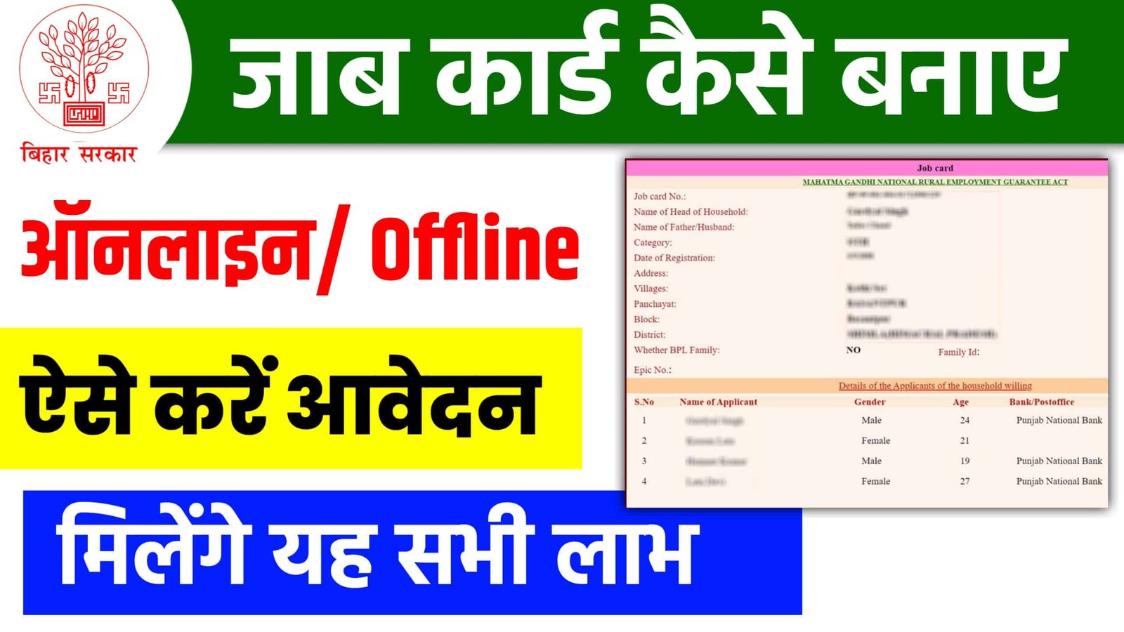 Bihar Job Card Kaise Banaye 2025