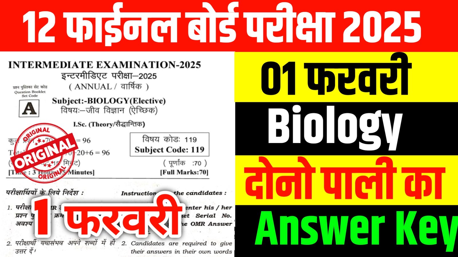 1 February Biology Answer key 2025