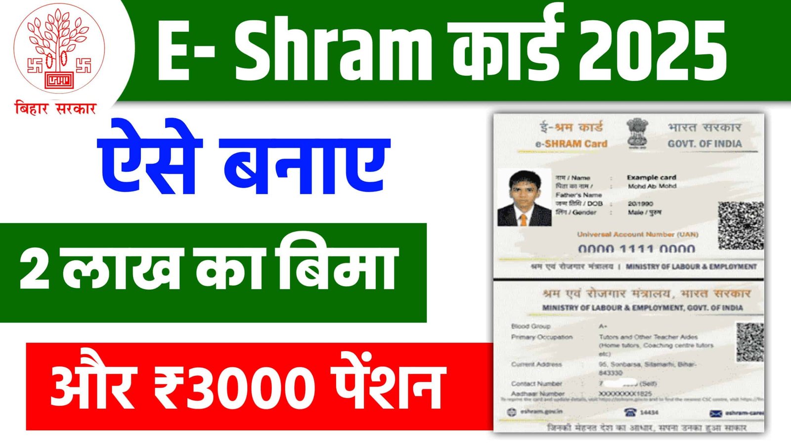 E Shram Card Online Apply 2025