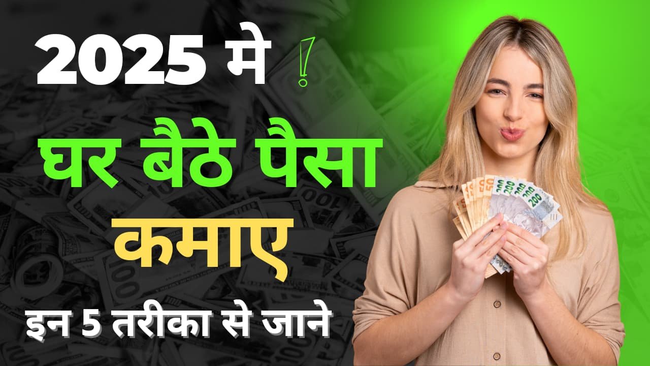 Online Paisa Kaise Kamaye 2025