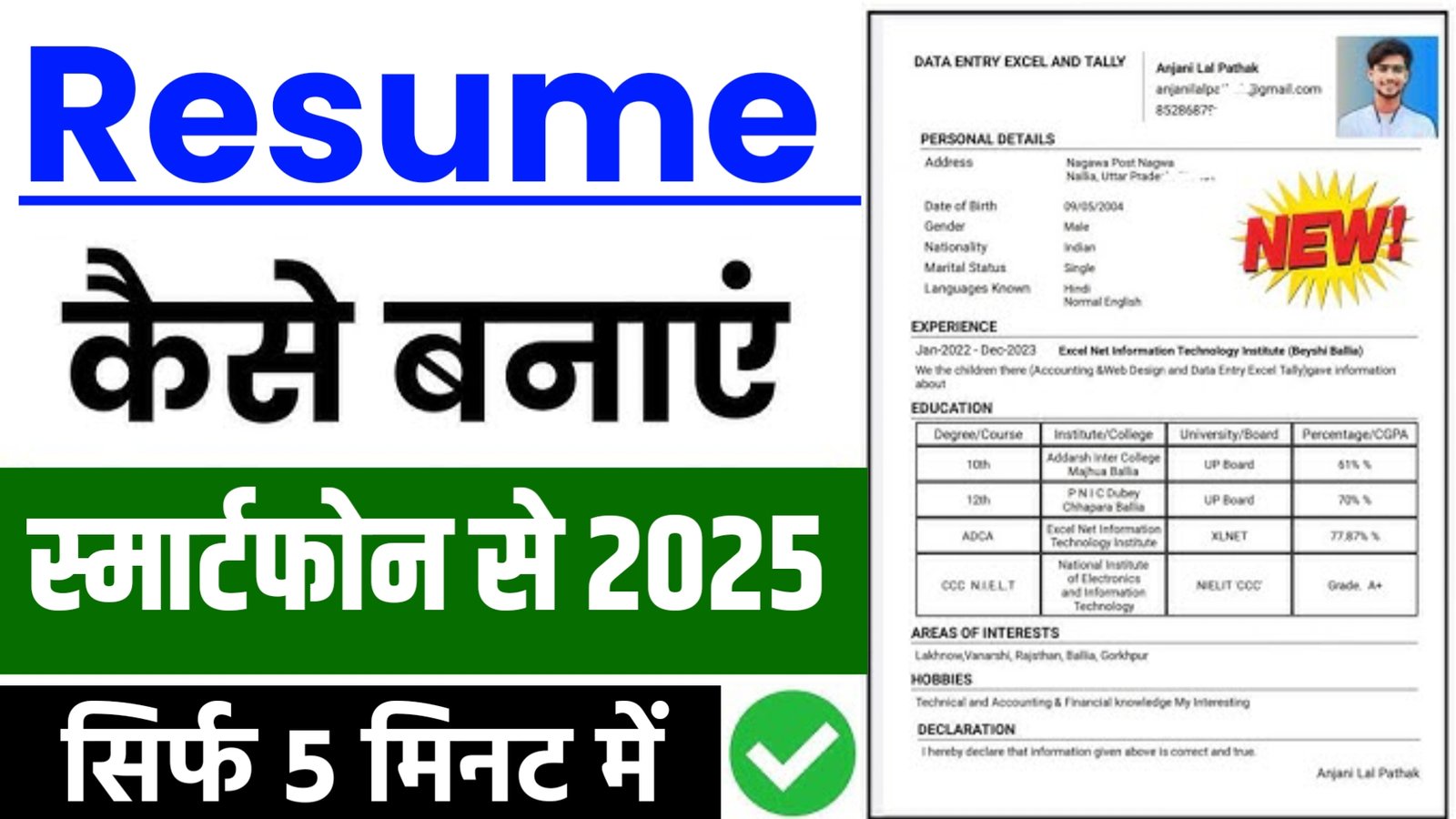 Resume Kaise Banaye 2025