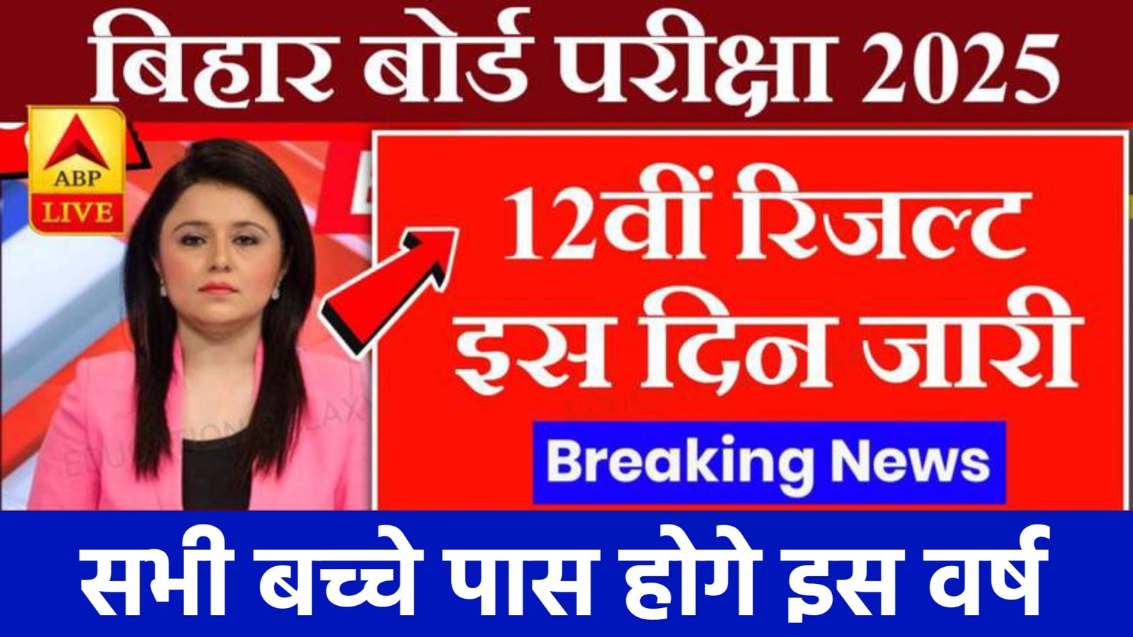 Bihar Board Intermediate Result 2025