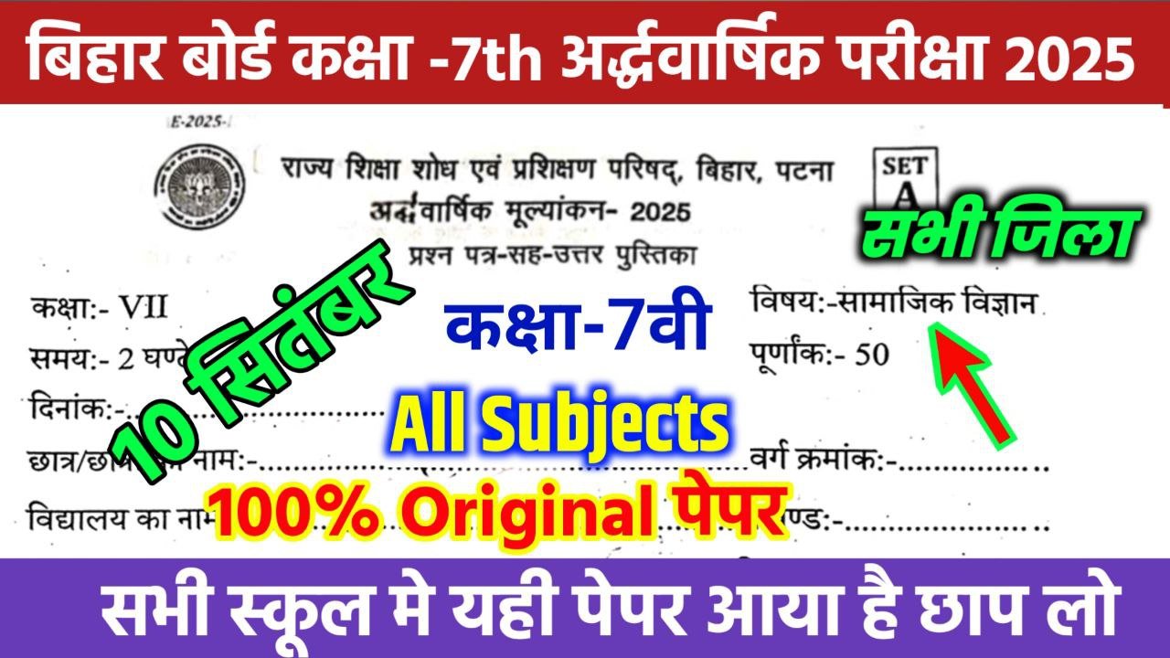 Bihar board Class 7th Half yearly Exam 2025