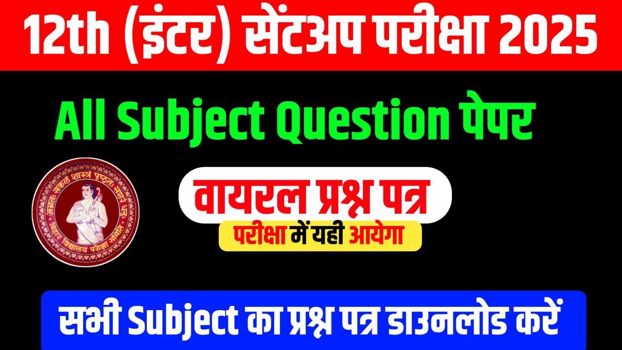 Bihar Board Class 12th Sentup Exam