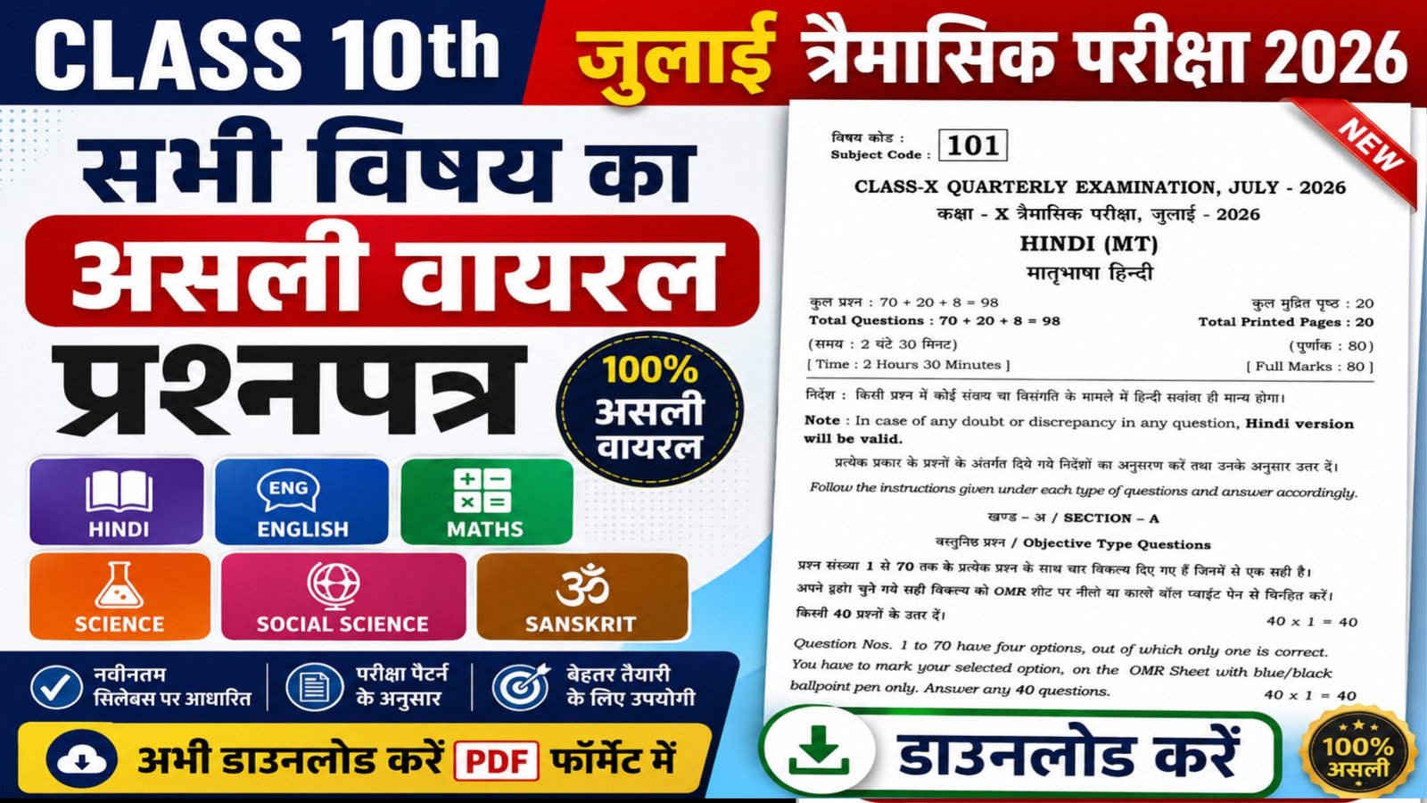 Bihar Board Class 10th Trimasik Exam july 2026