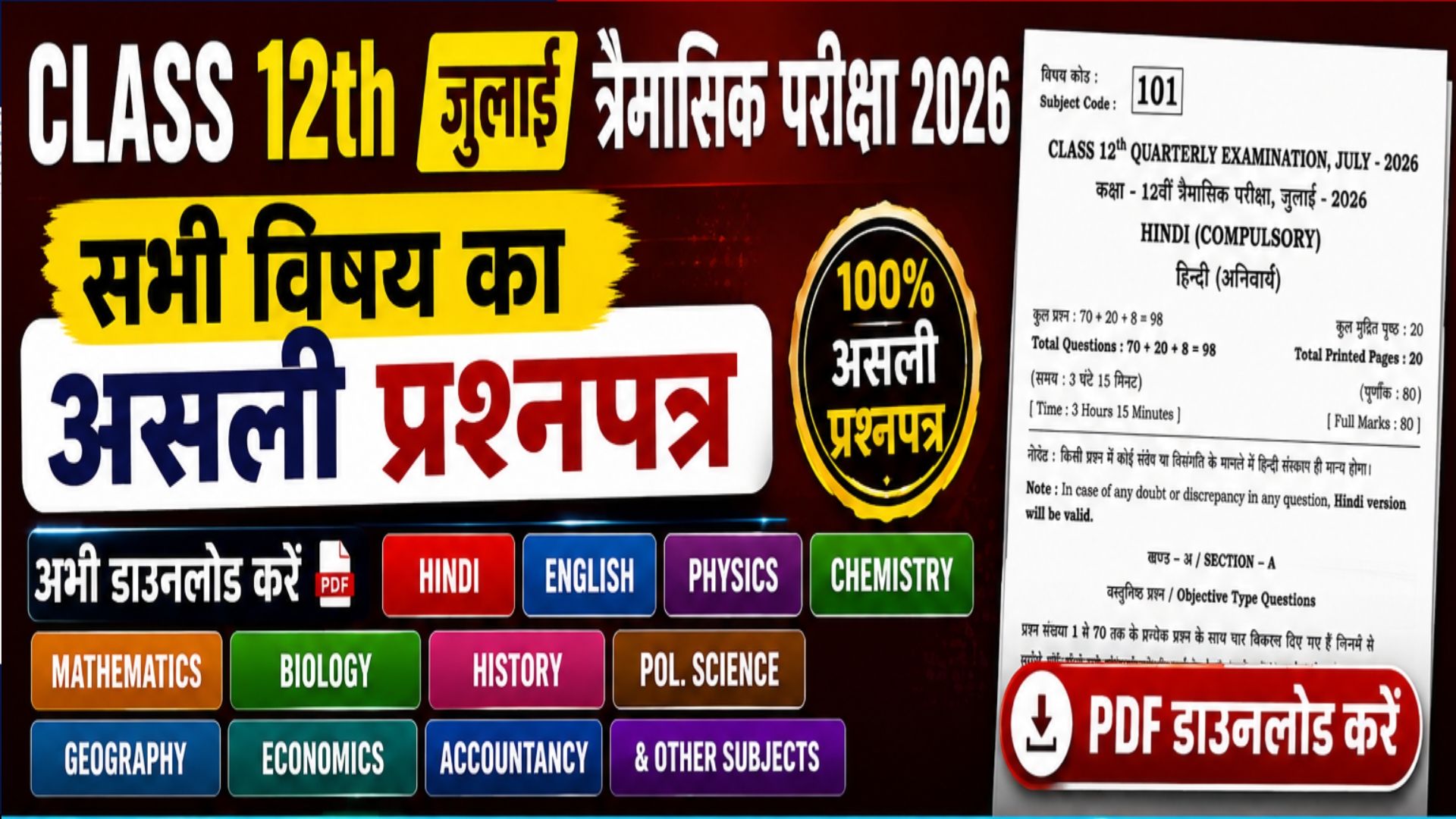 Class 12th bihar board trimasik Exam july 2026