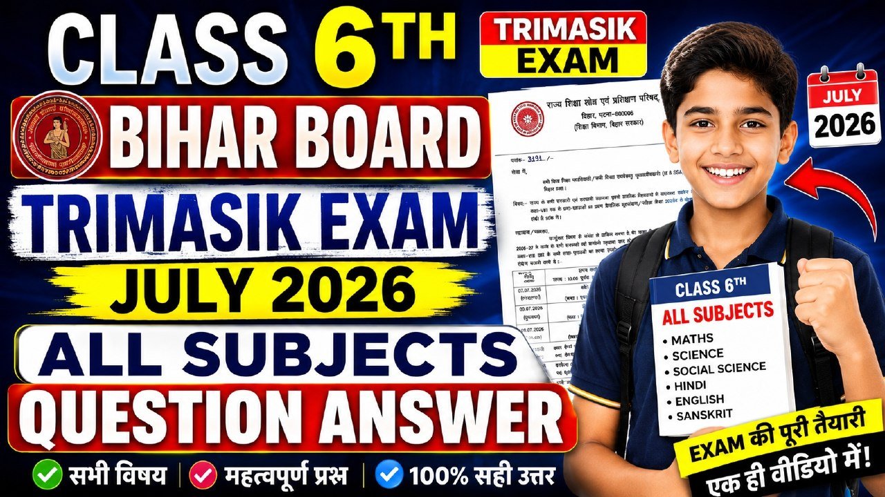 Bihar Board Class 6th Trimashik Exam July 2026