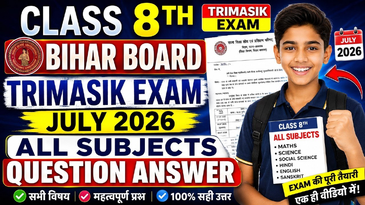 Bihar Board Class 8th Trimashik Exam July 2026