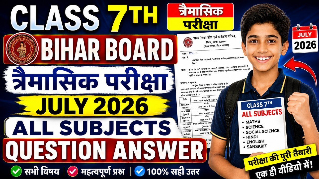 Bihar Board Class 7th Trimashik Exam July 2026