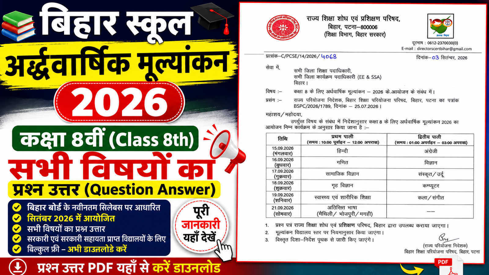 Class 8th Half Yearly Exam September 2026