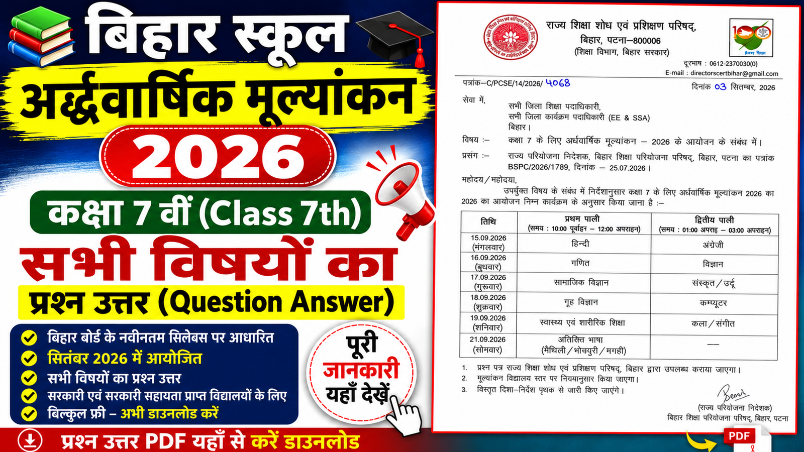 Class 7th Half Yearly Exam September 2026
