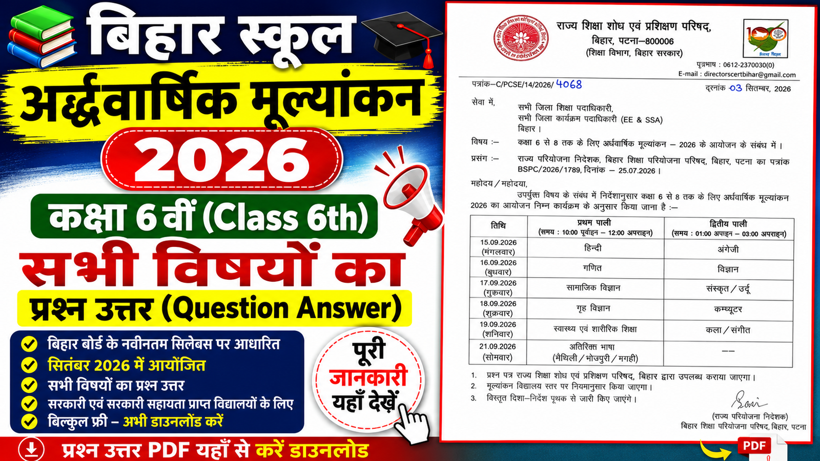 Class 6th Half Yearly Exam September 2026